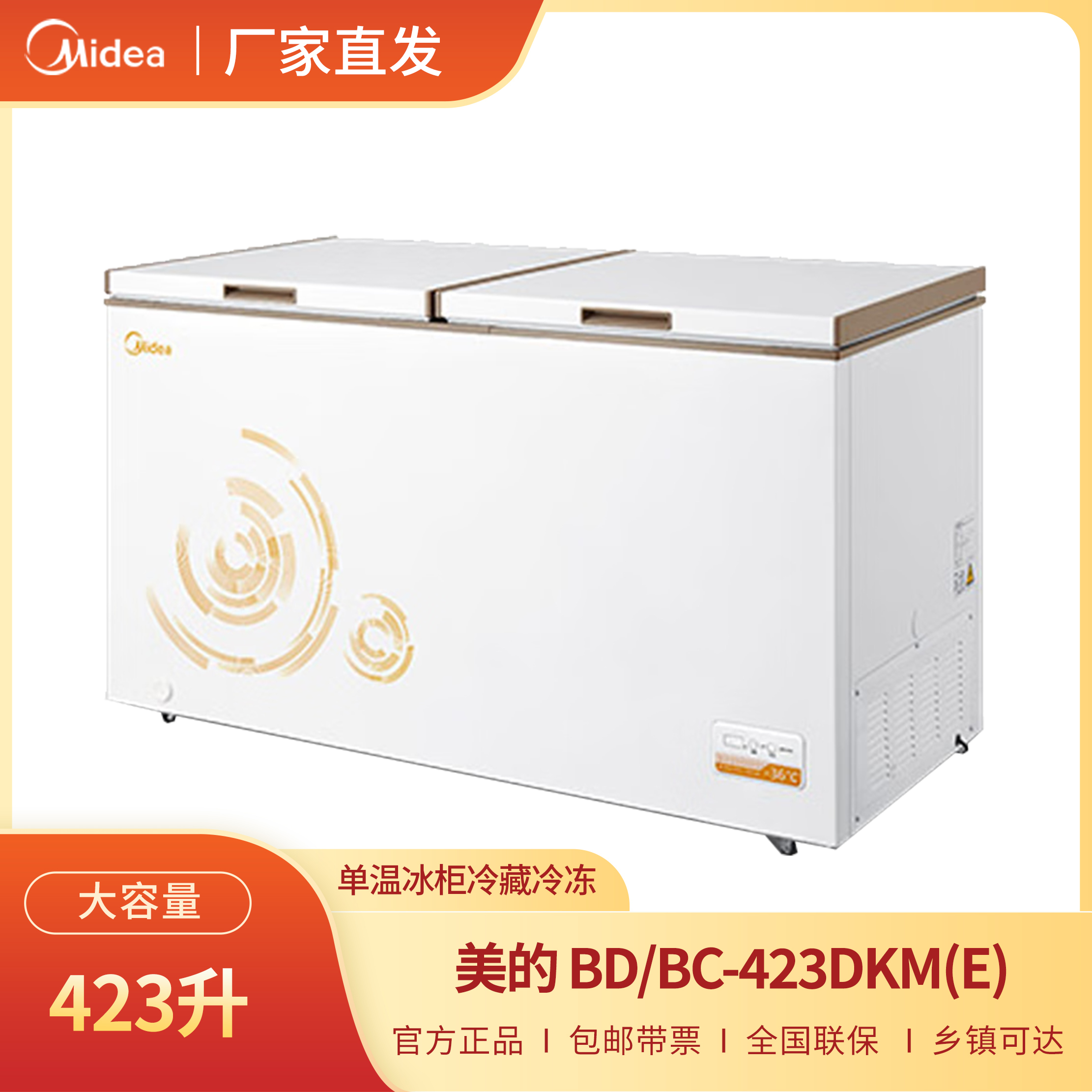 【s】美的(midea)423升商用大容积单温冰柜冷藏冷冻转换冷柜变温冰箱