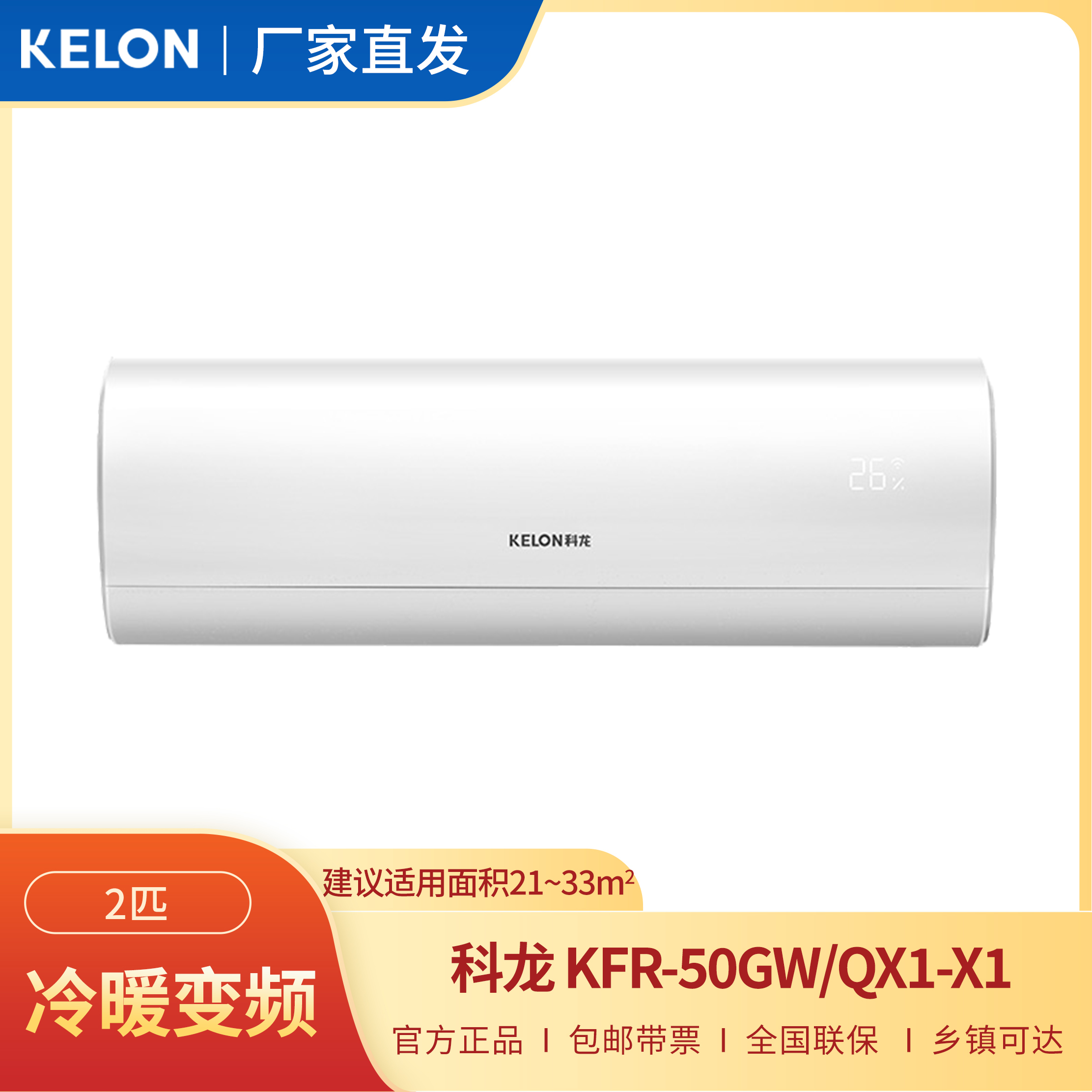 科龙空调 2匹 新一级 变频节能省电 冷暖除湿家用 智能wifi 壁挂式