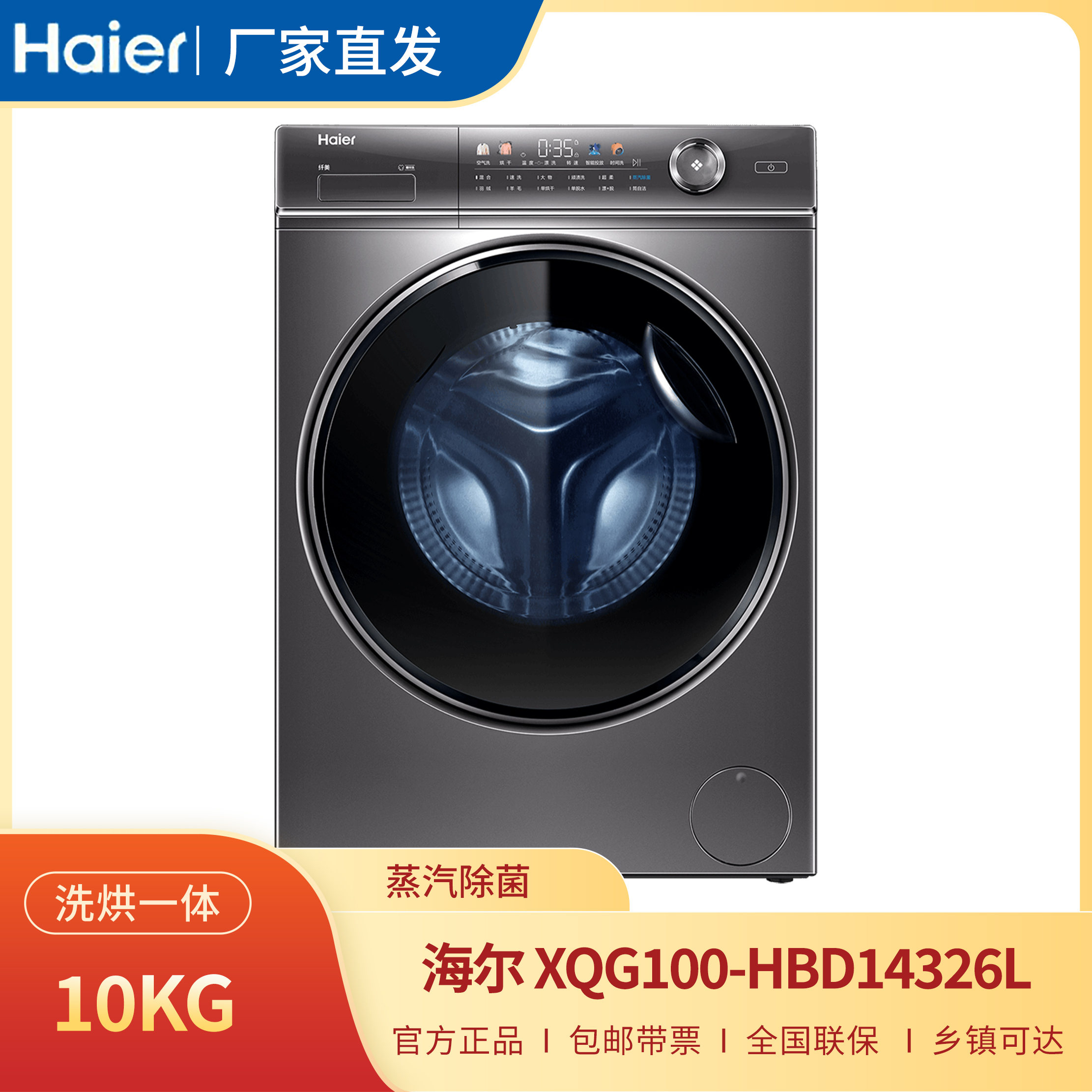 海尔(haier)10kg全自动变频滚筒洗衣机家用大容量大筒径智能投放速洗